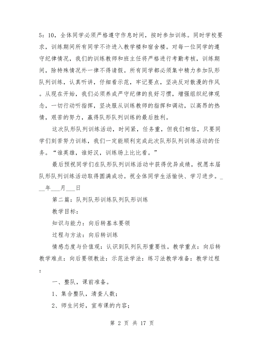队形队列训练动员大会发言稿.doc_第2页