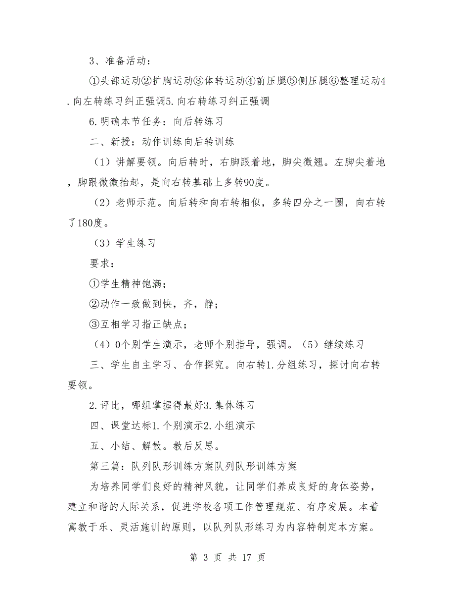 队形队列训练动员大会发言稿.doc_第3页