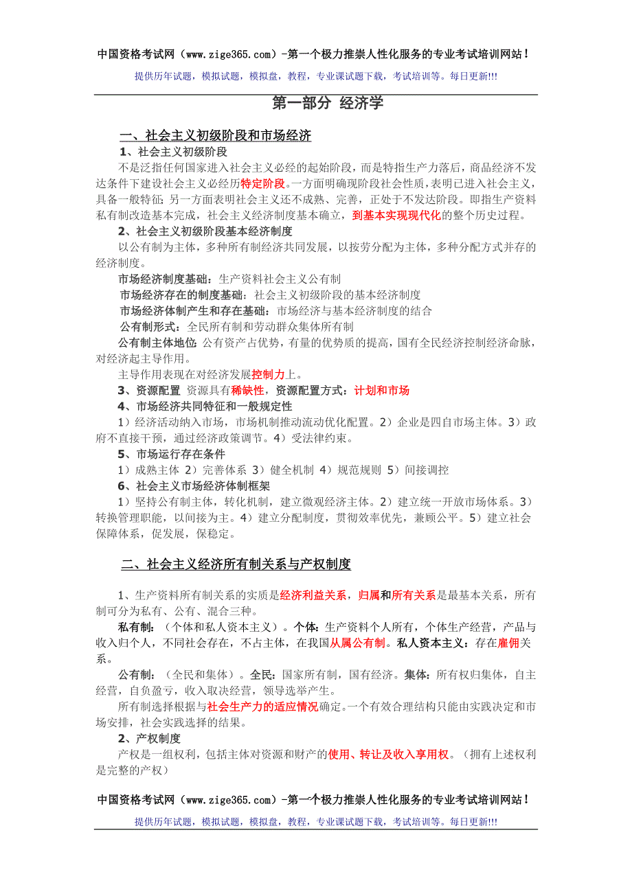 精品资料2022年收藏的经济师考试中级经济基础讲义.doc_第1页