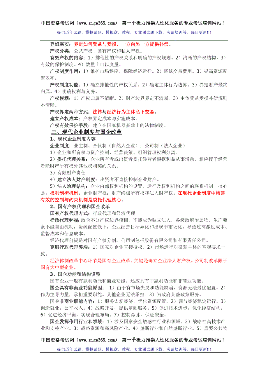 精品资料2022年收藏的经济师考试中级经济基础讲义.doc_第2页