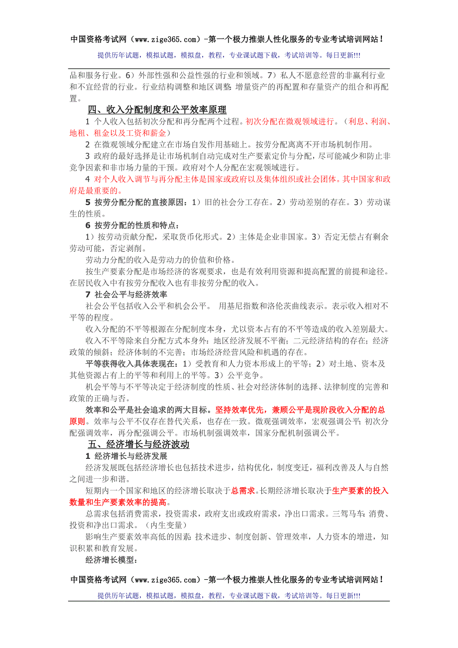 精品资料2022年收藏的经济师考试中级经济基础讲义.doc_第3页