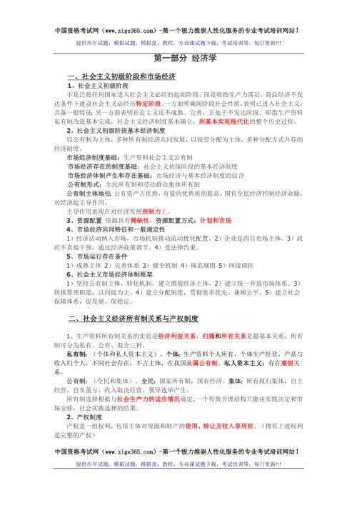 精品资料2022年收藏的经济师考试中级经济基础讲义.doc