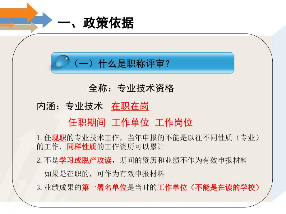 职称评审政策解读PPT课件.ppt_第3页