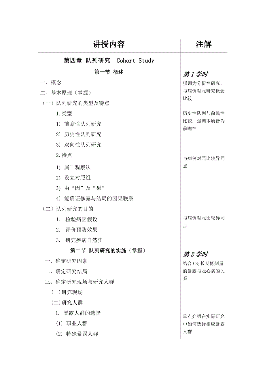 第4章队列研究教案.doc_第2页