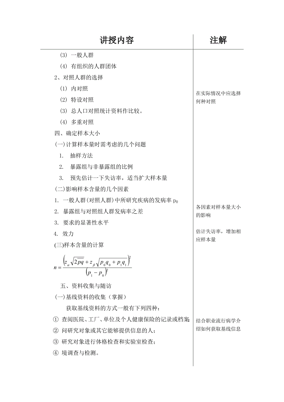 第4章队列研究教案.doc_第3页