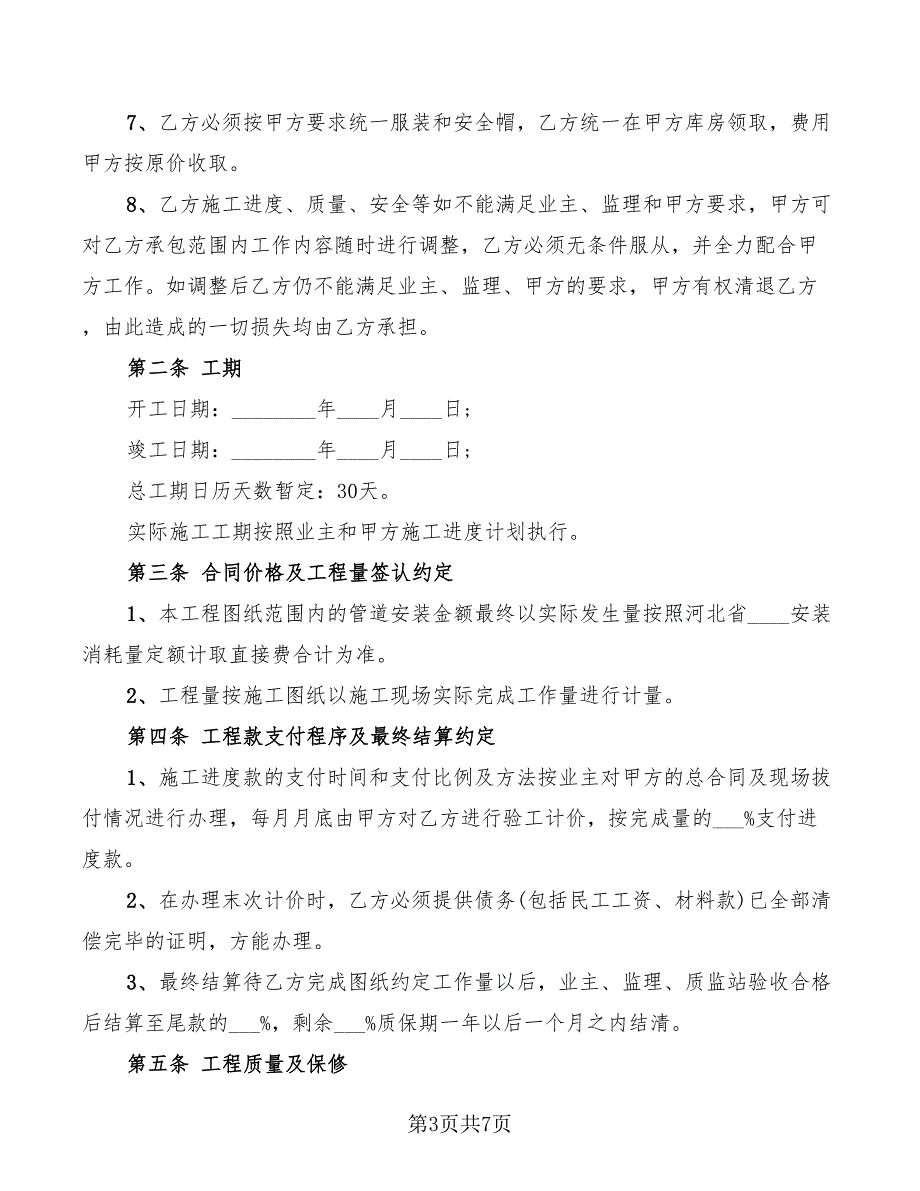 蒸汽管道安装承包合同范本.doc_第3页