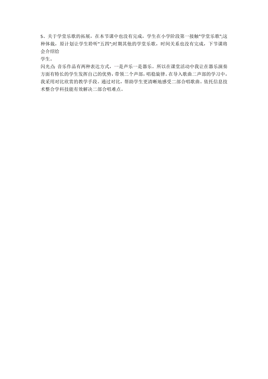 送别教学反思教学反思.docx_第2页