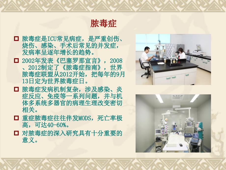 脓毒血症免疫状态及其干预.ppt_第2页