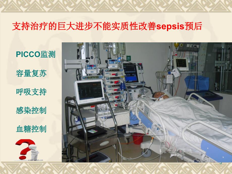 脓毒血症免疫状态及其干预.ppt_第3页