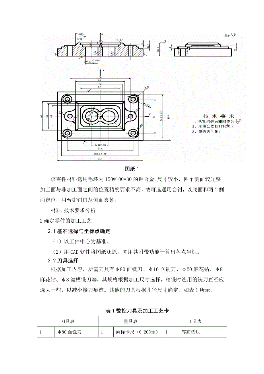 铣床零件加工工艺分析与程序设计毕业设计论文.doc_第3页