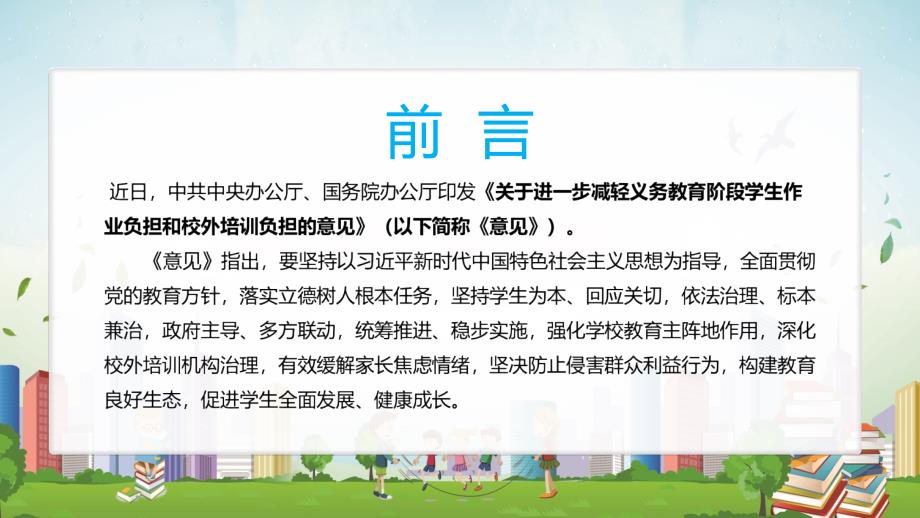 解读教育双减意见汇报PPT讲座课件.pptx_第2页