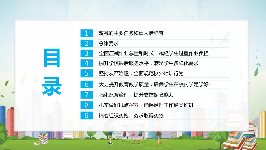 解读教育双减意见汇报PPT讲座课件.pptx_第3页