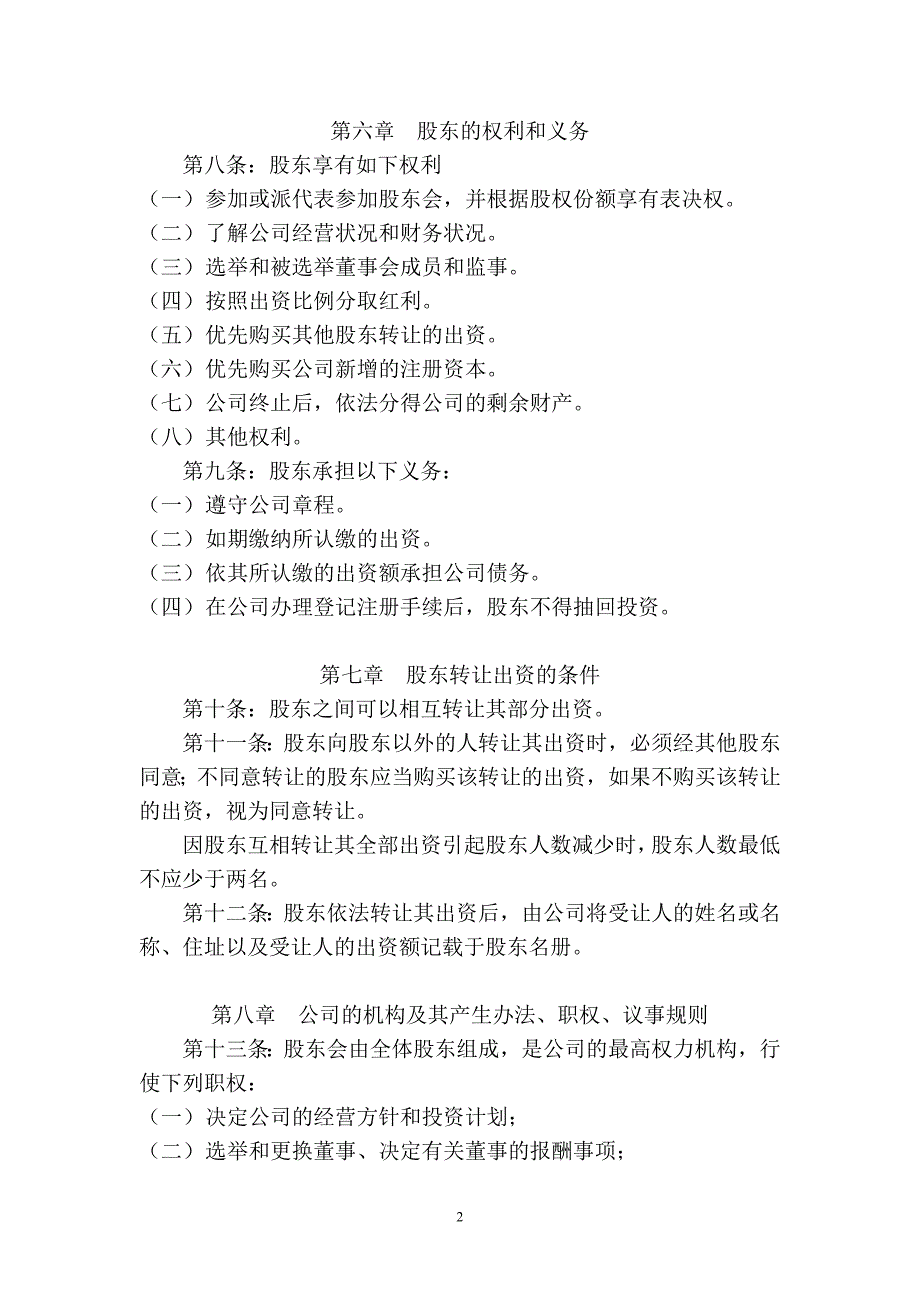 酒店章程.doc_第2页