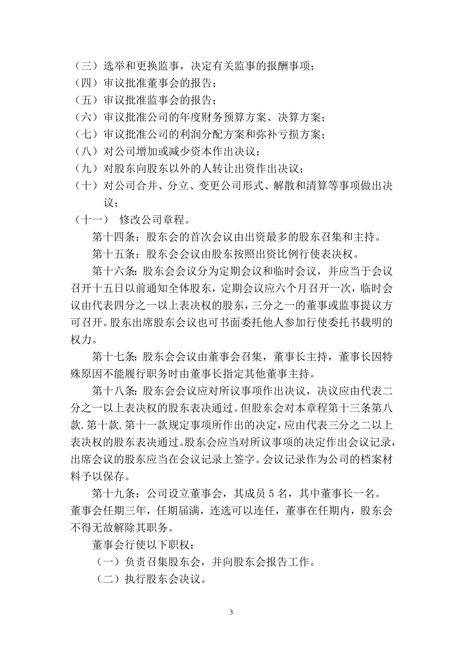 酒店章程.doc_第3页