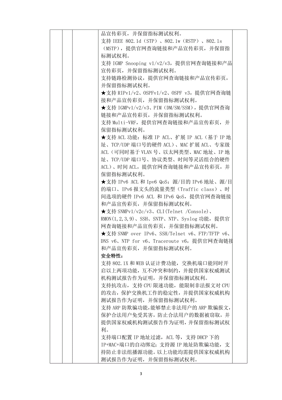 计算机网络实训室配置方案.doc_第3页