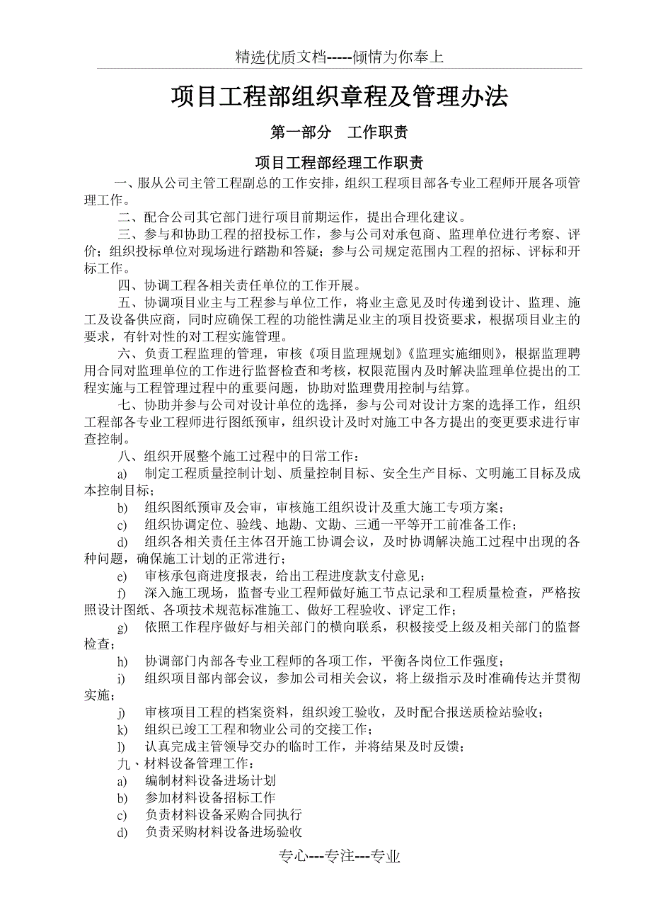 项目工程部组织章程及管理办法共46页.doc_第1页