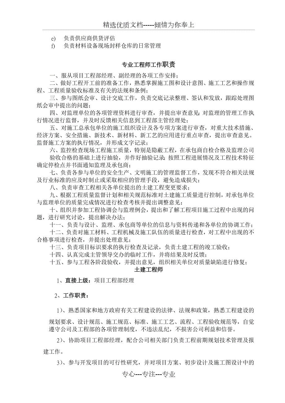 项目工程部组织章程及管理办法共46页.doc_第2页