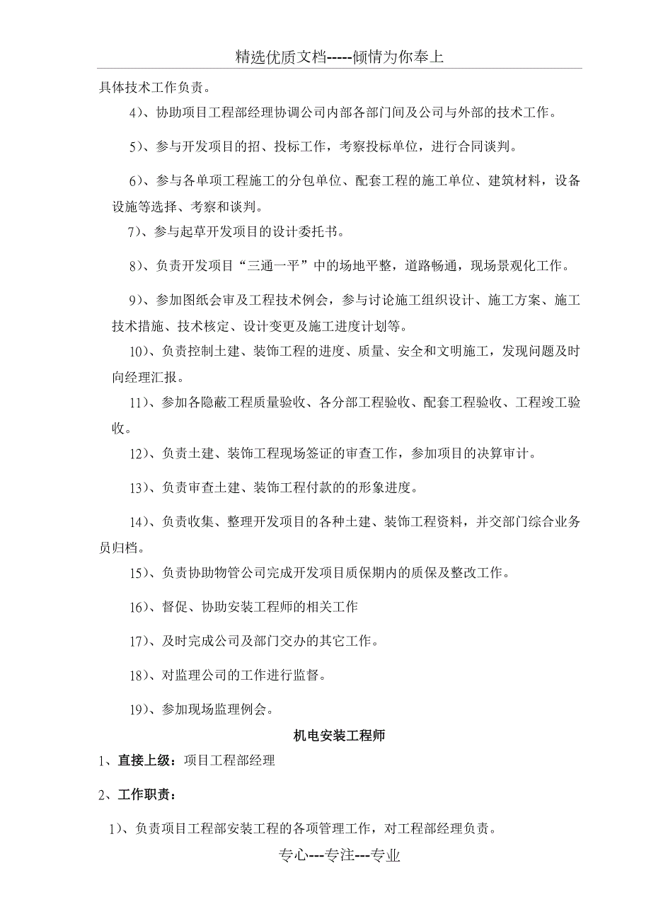项目工程部组织章程及管理办法共46页.doc_第3页