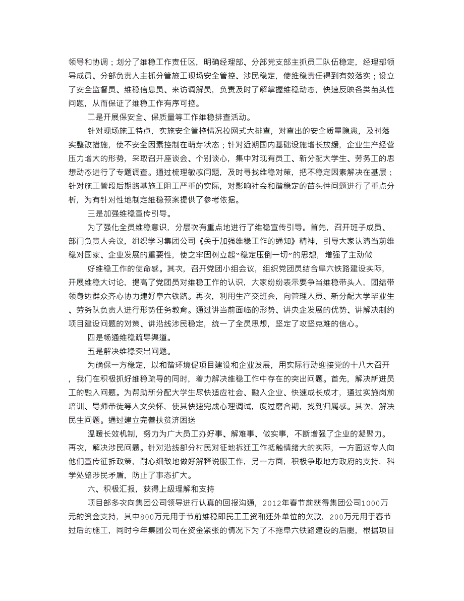 项目部维稳工作总结.doc_第2页
