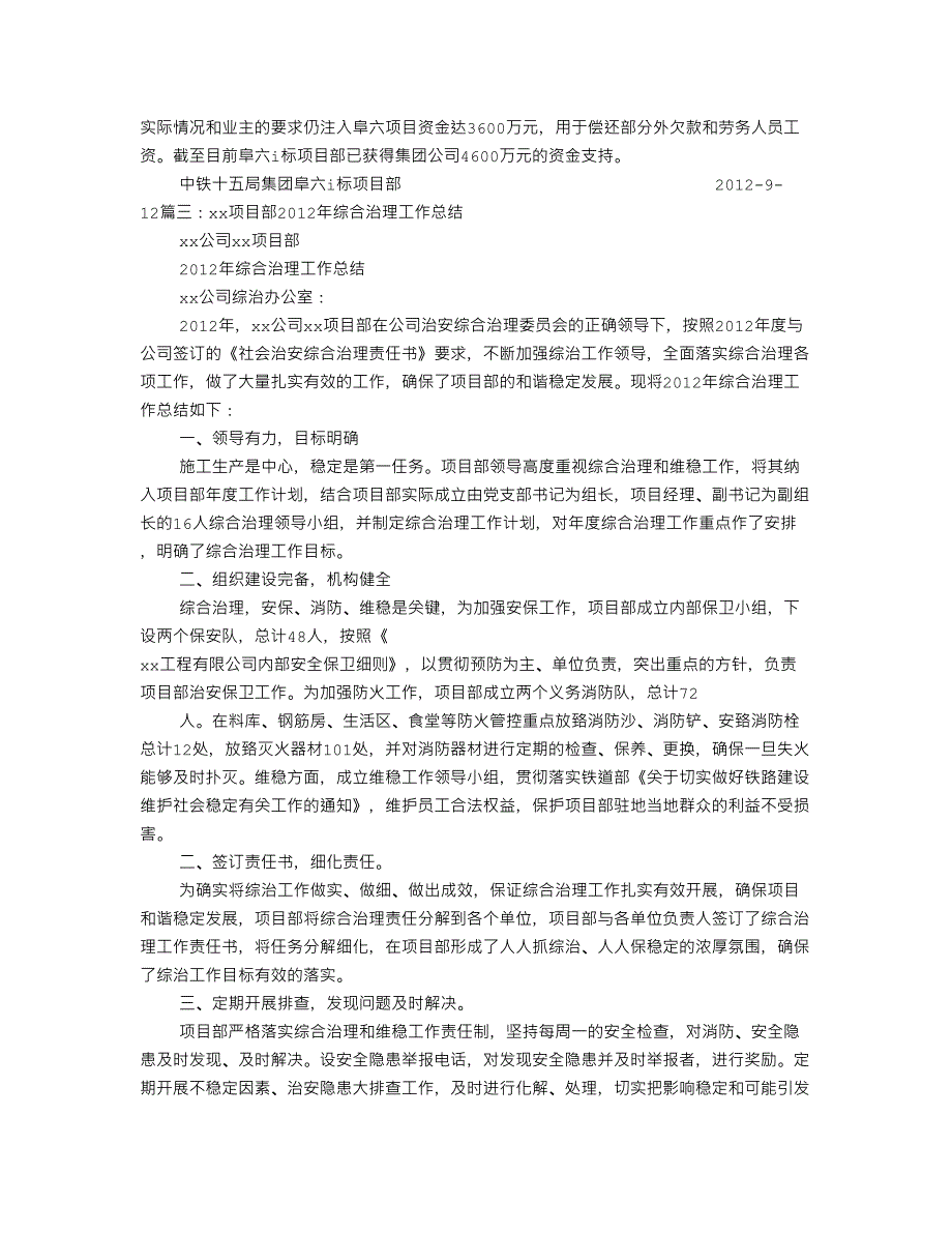 项目部维稳工作总结.doc_第3页
