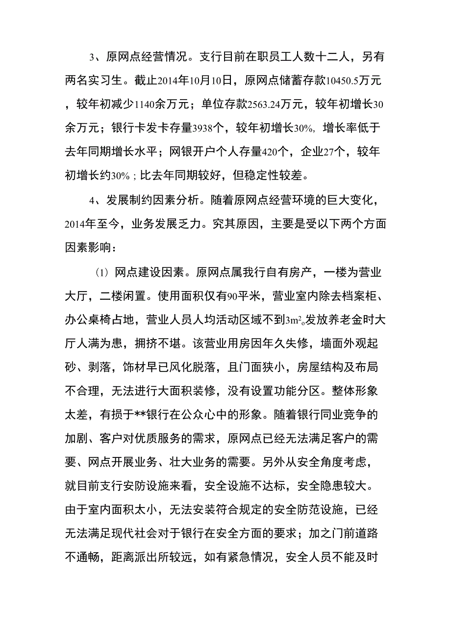 银行迁址可行性报告.doc_第2页