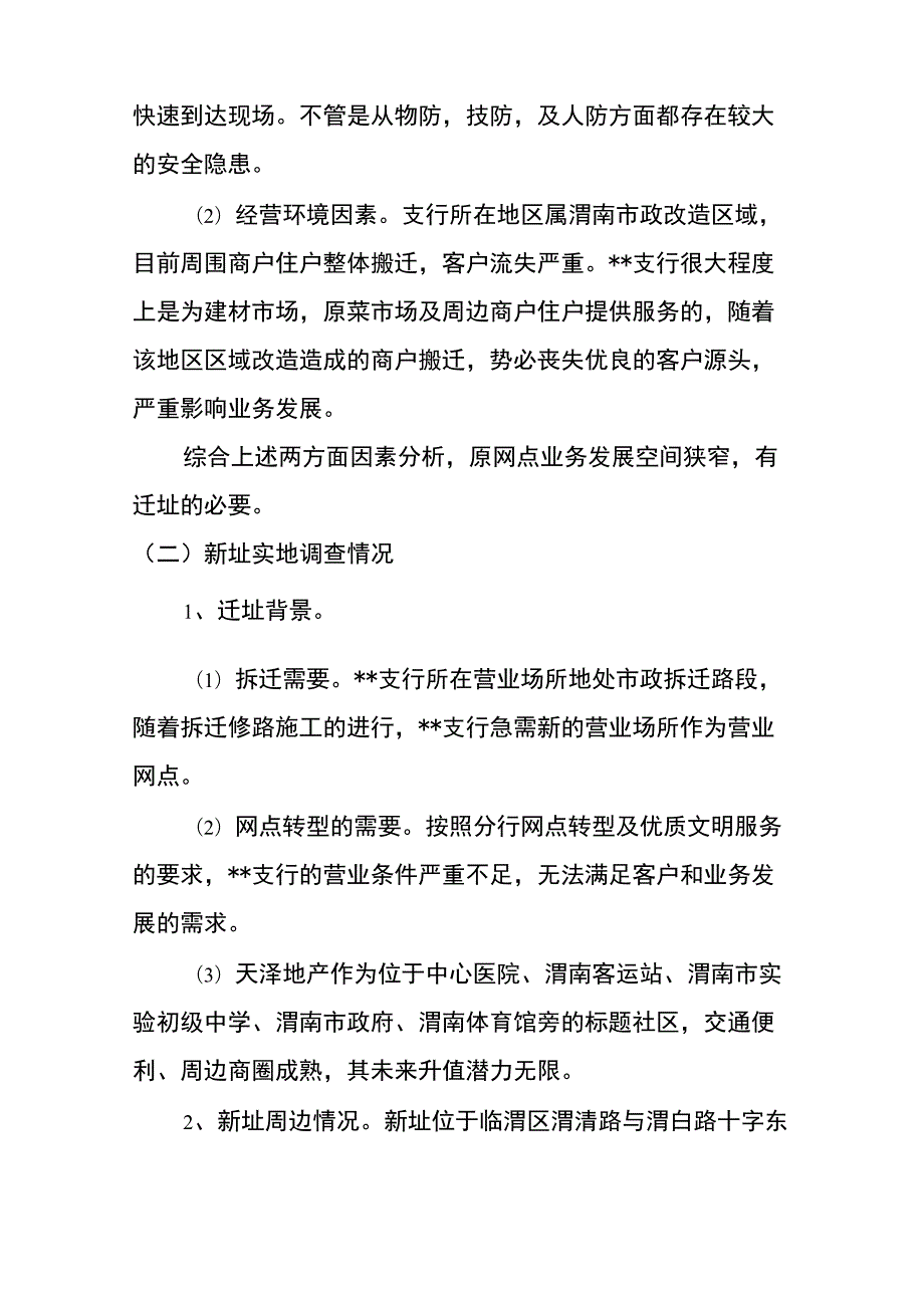 银行迁址可行性报告.doc_第3页