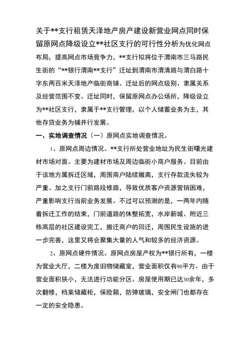 银行迁址可行性报告.doc