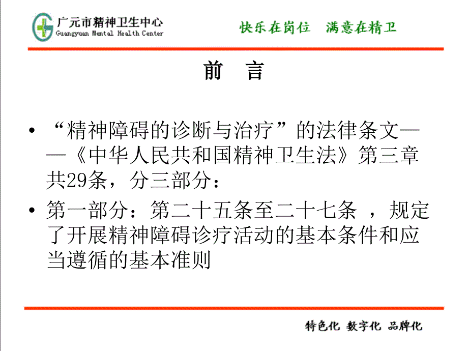 精神卫生法解读王院长PPT课件.ppt_第2页