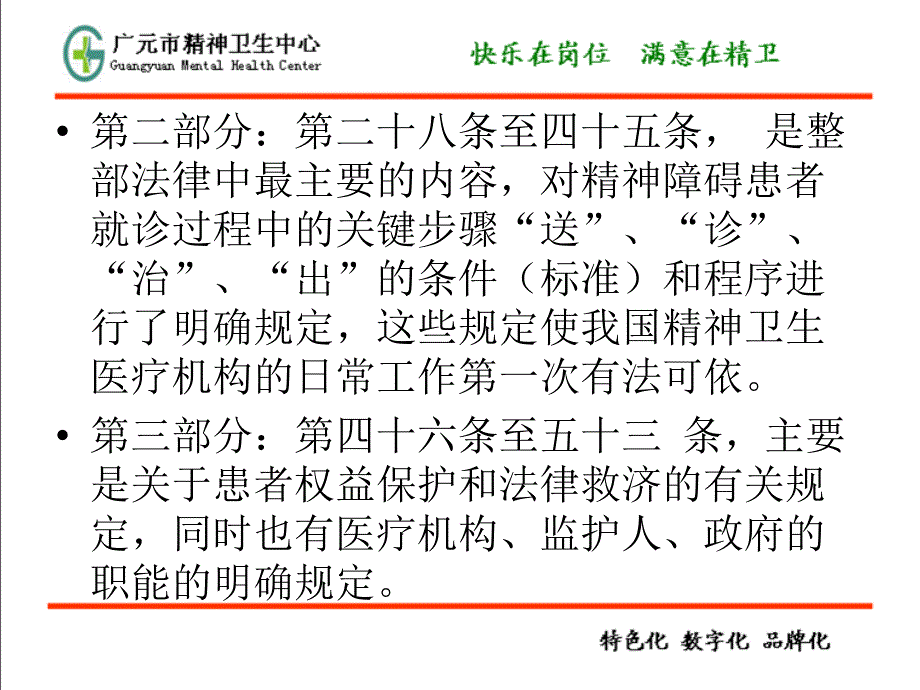 精神卫生法解读王院长PPT课件.ppt_第3页