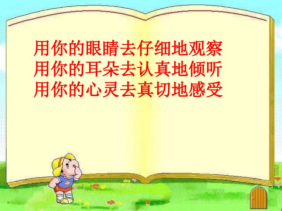 随笔化作文抢凳子.ppt_第2页