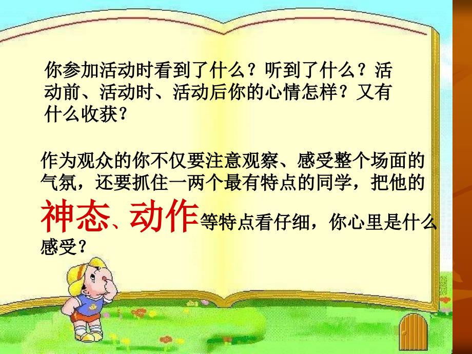 随笔化作文抢凳子.ppt_第3页