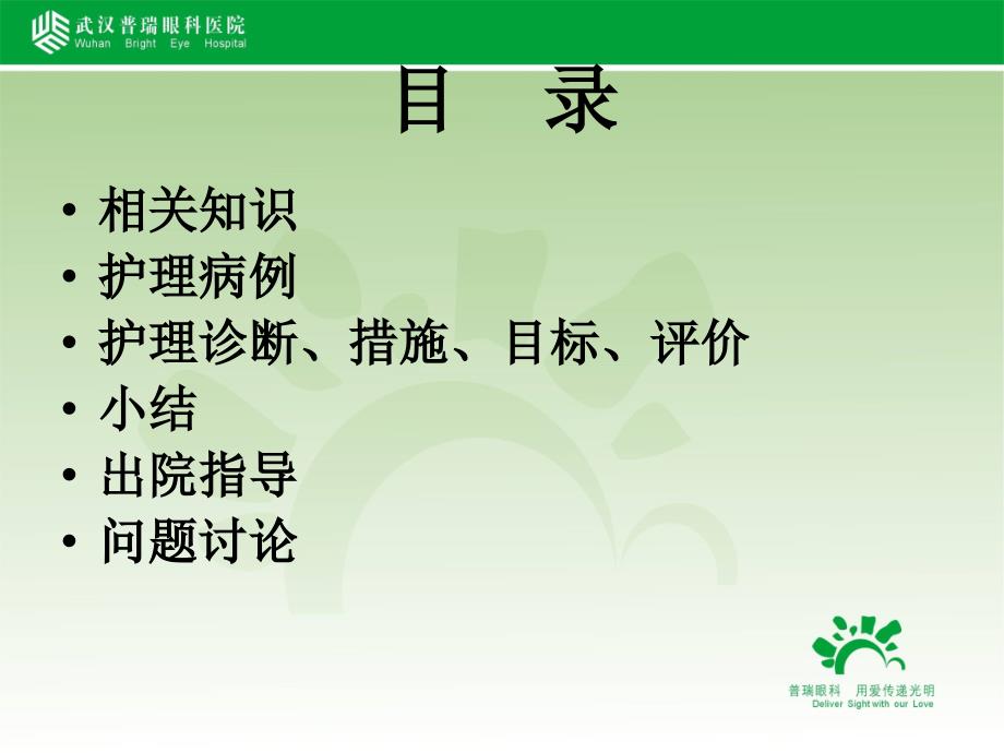 维持性血液透析患者导管感染的护理查房ppt课件.ppt_第2页