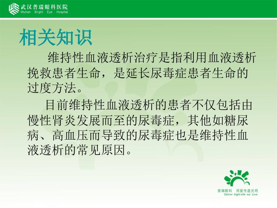 维持性血液透析患者导管感染的护理查房ppt课件.ppt_第3页