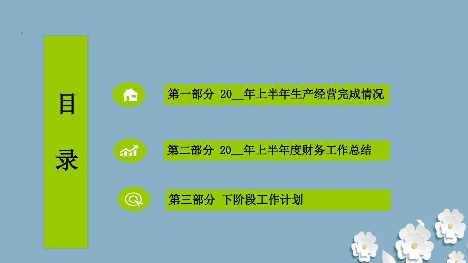 财务总监述职报告范文.ppt_第2页