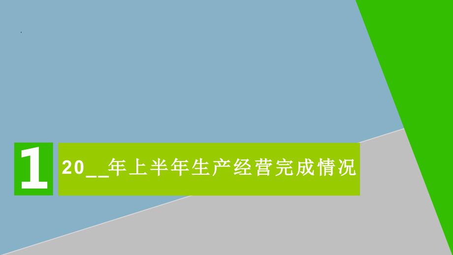 财务总监述职报告范文.ppt_第3页
