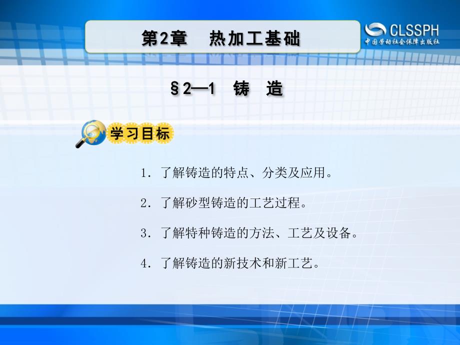 金属加工基础PPT课件.ppt_第1页
