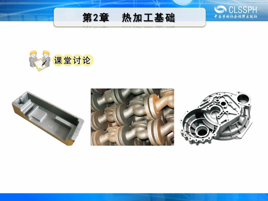 金属加工基础PPT课件.ppt_第2页