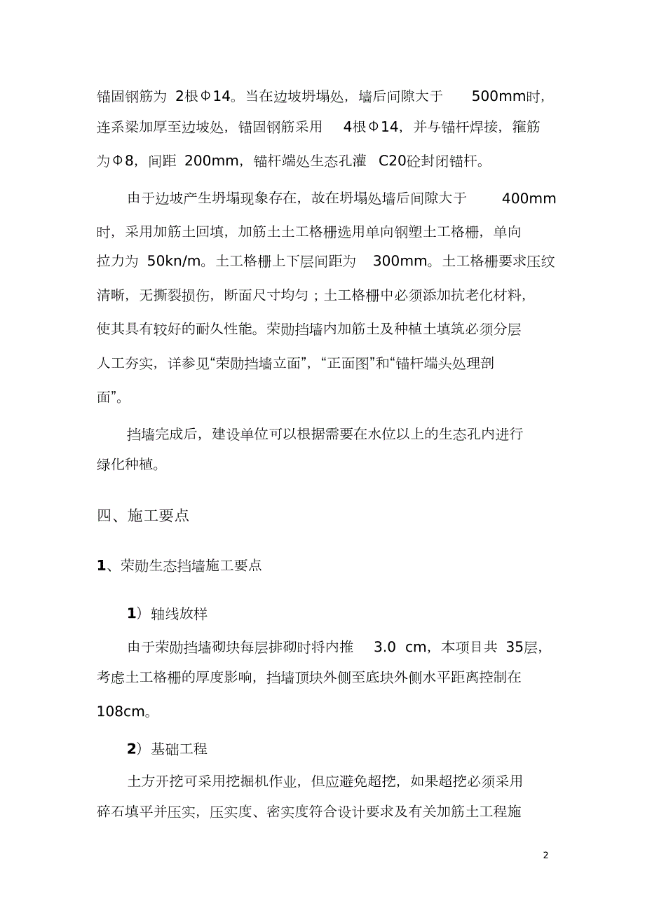 荣勋生态挡墙施工方案完整版.doc_第2页