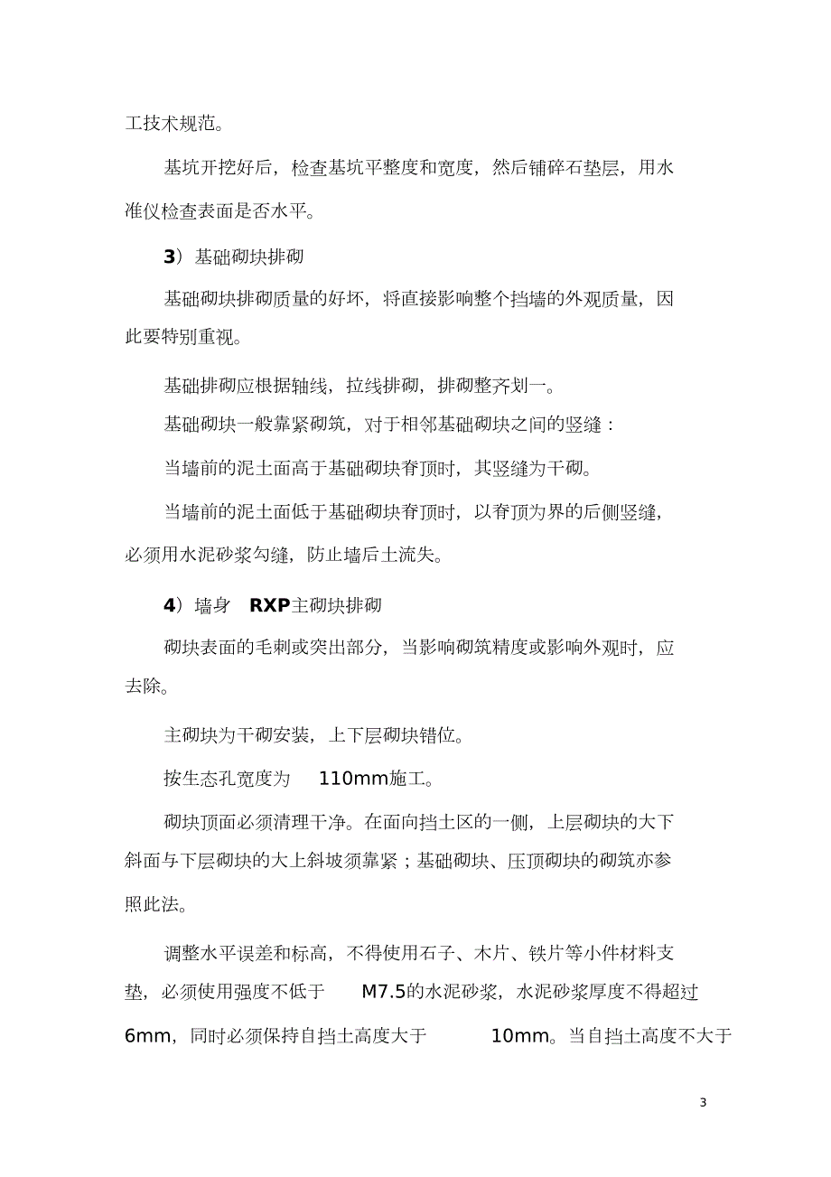 荣勋生态挡墙施工方案完整版.doc_第3页