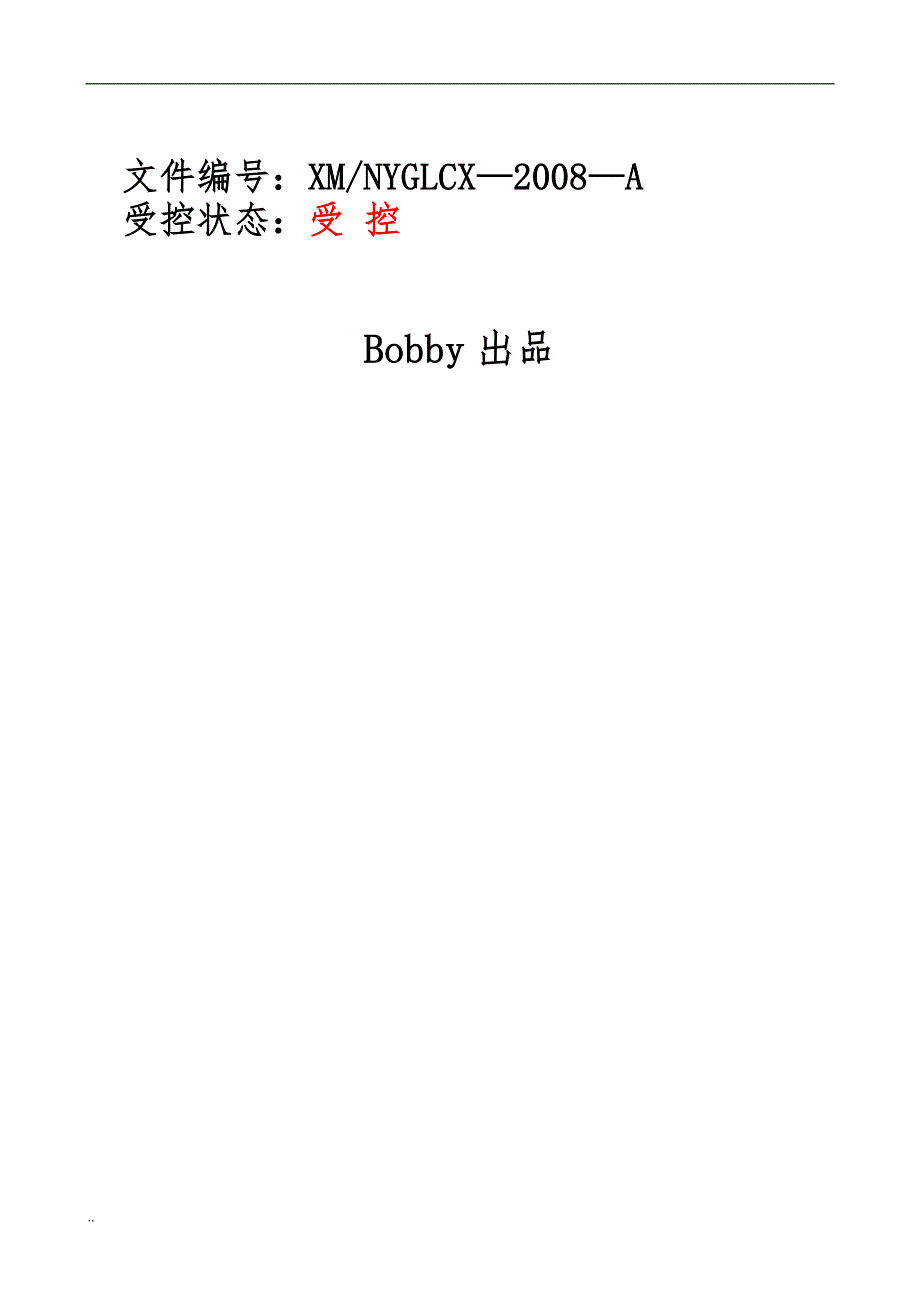 能源管理体系程序文件全套资料.doc_第1页