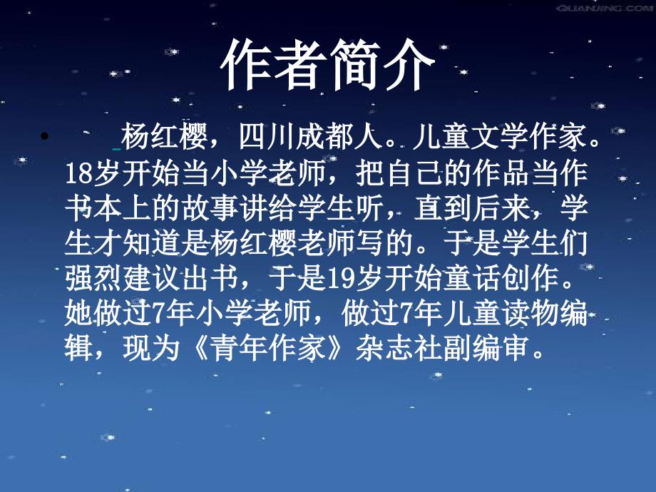 读书交流笑猫日记.ppt_第2页