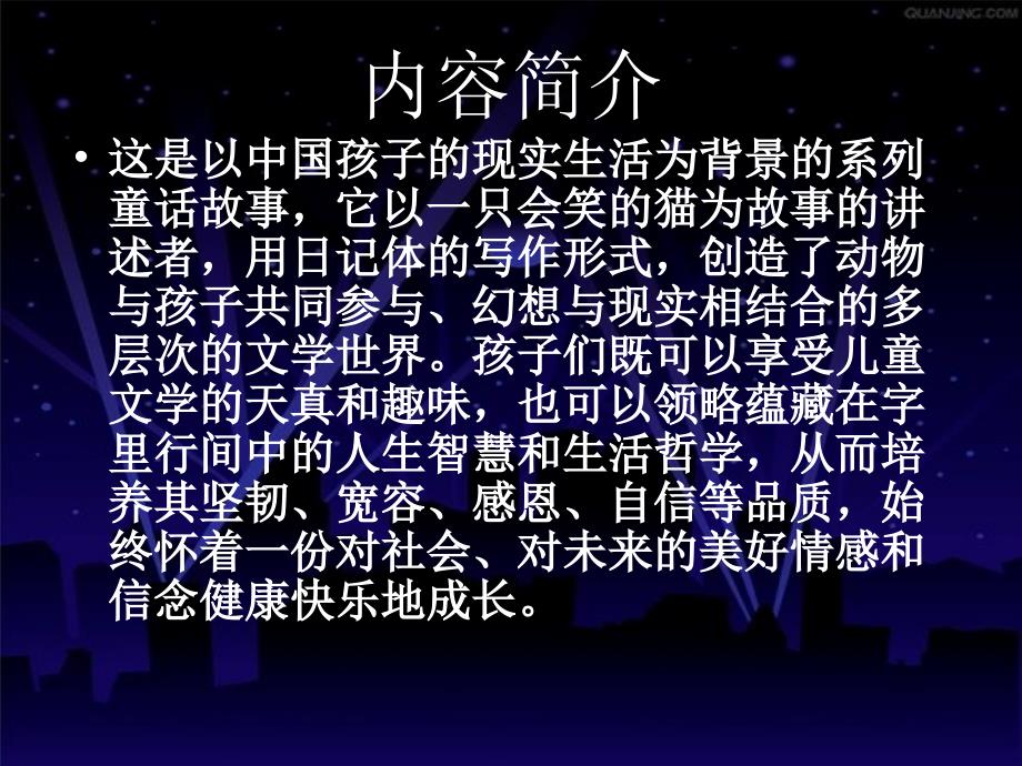 读书交流笑猫日记.ppt_第3页