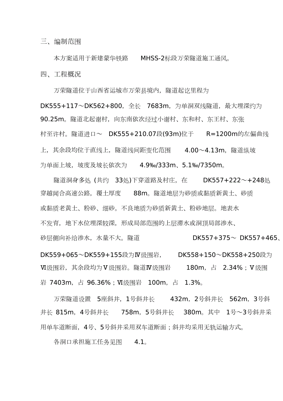 隧道施工通风专项方案完整版.doc_第3页