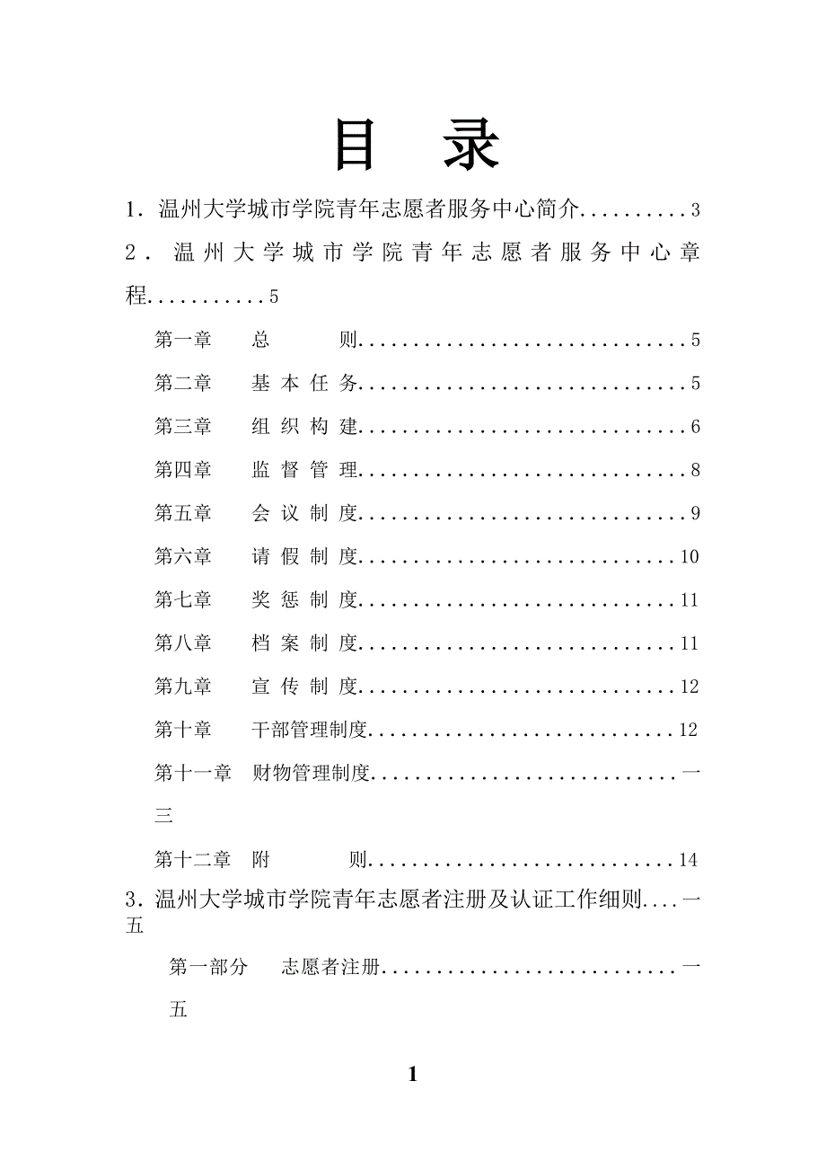 青年志愿者工作手册.docx_第2页