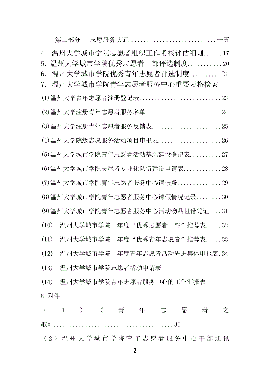 青年志愿者工作手册.docx_第3页