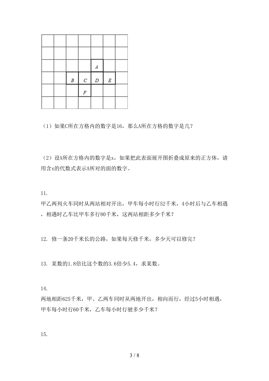 青岛版五年级下学期数学应用题易错专项练习题.doc_第3页