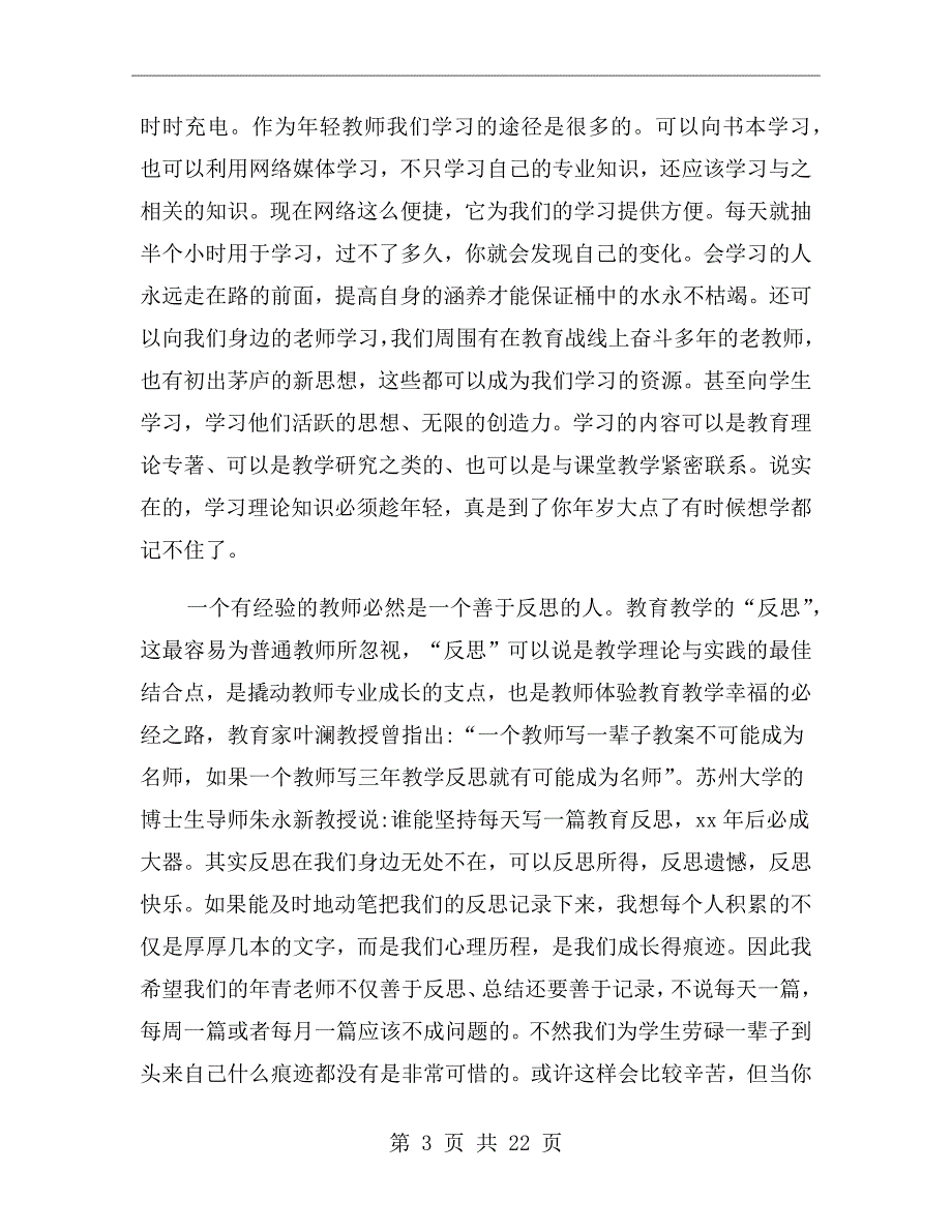 青年教师座谈会校长讲话.doc_第3页