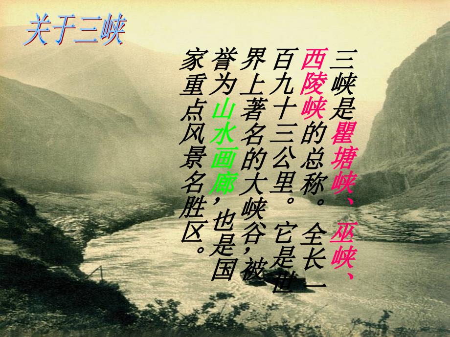 过万重山漫想PPT课件.ppt_第1页