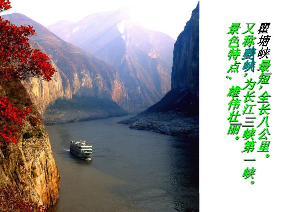 过万重山漫想PPT课件.ppt_第2页