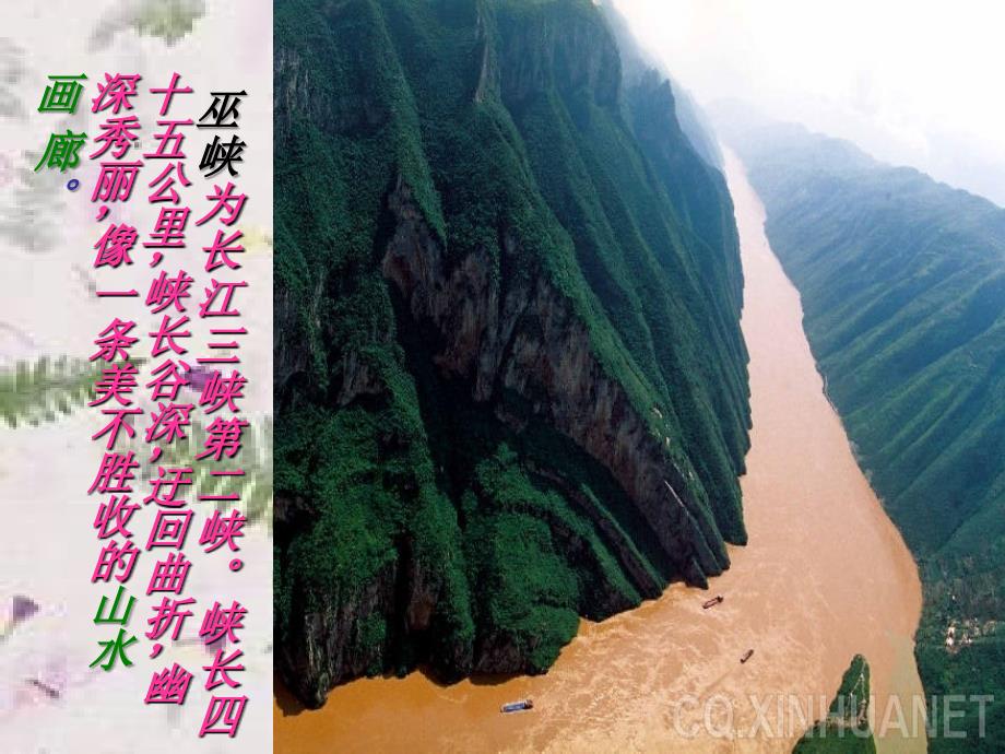 过万重山漫想PPT课件.ppt_第3页